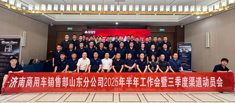 冲刺三季度，决战下半年！汕德卡2025年半年工作会暨三季度渠道会圆满召开！
